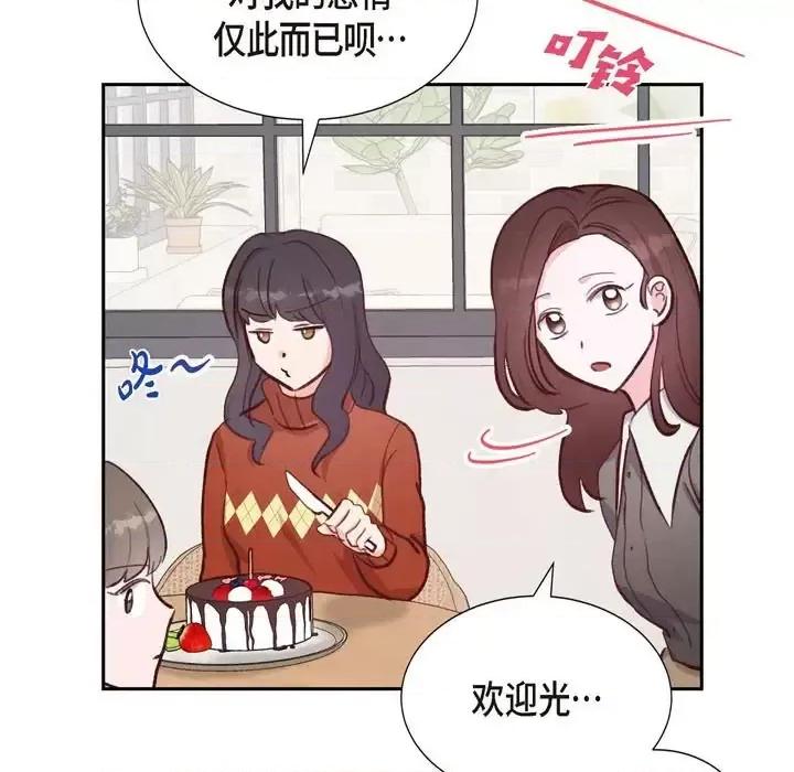 满满一勺你的心 满满一勺你的心-第 26 话 第19页