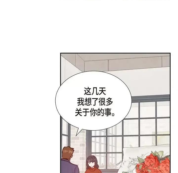 满满一勺你的心 满满一勺你的心-第 26 话 第26页