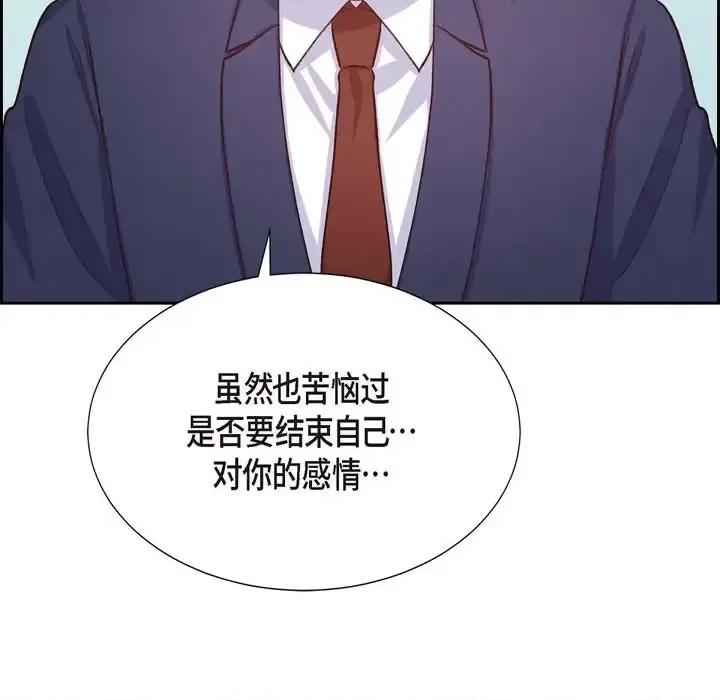 满满一勺你的心 满满一勺你的心-第 26 话 第29页