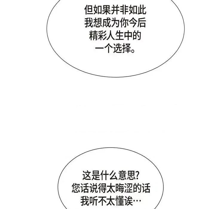 满满一勺你的心 满满一勺你的心-第 26 话 第33页