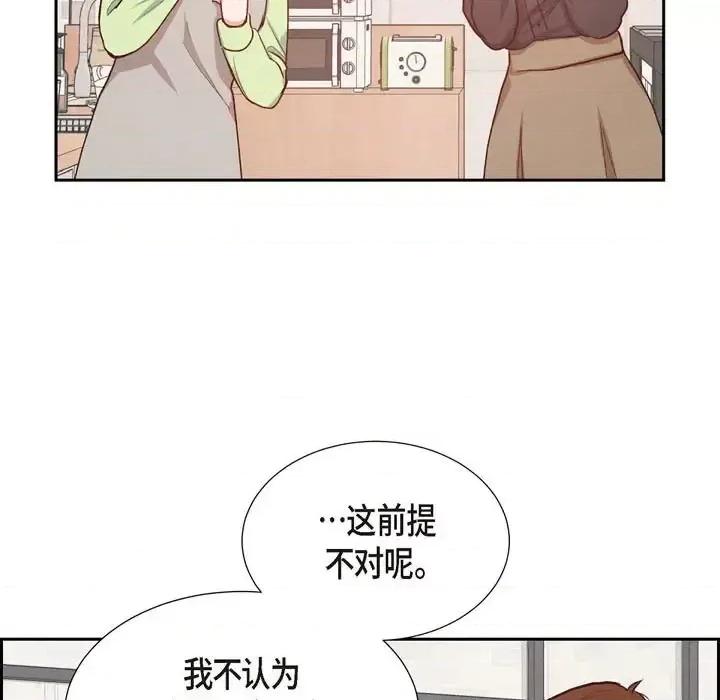 满满一勺你的心 满满一勺你的心-第 26 话 第39页