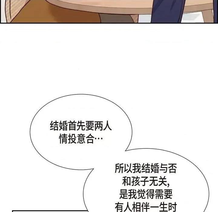 满满一勺你的心 满满一勺你的心-第 26 话 第41页
