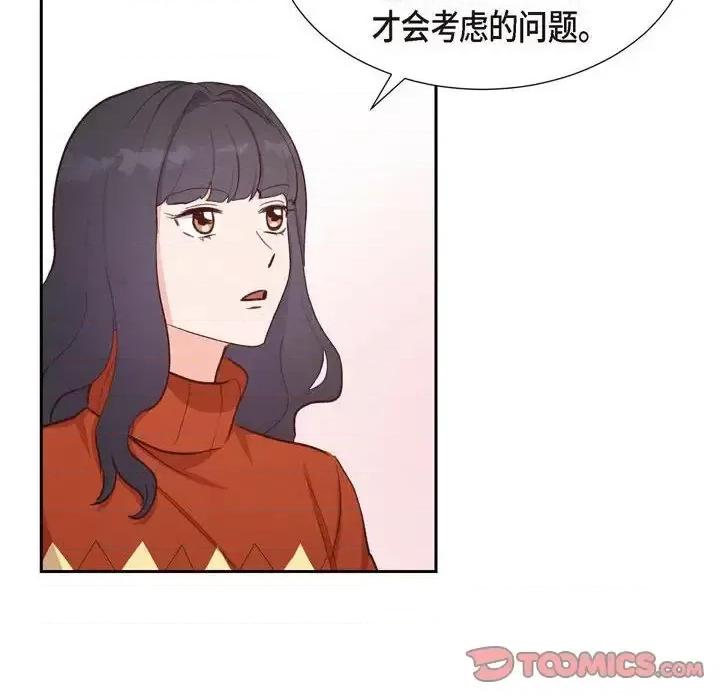 满满一勺你的心 满满一勺你的心-第 26 话 第42页