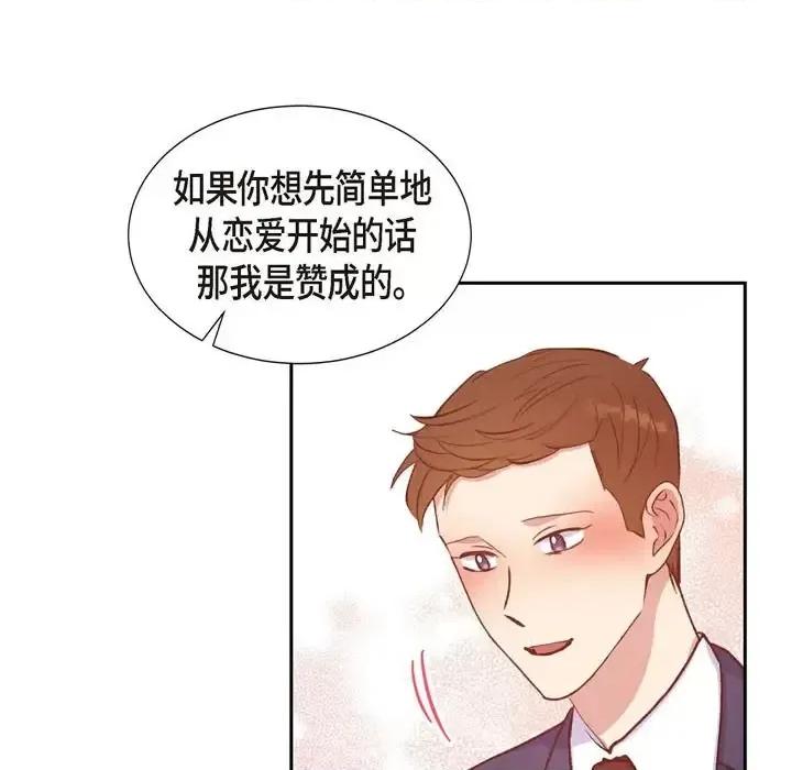 满满一勺你的心 满满一勺你的心-第 26 话 第43页
