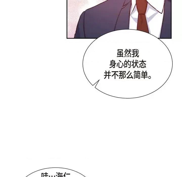 满满一勺你的心 满满一勺你的心-第 26 话 第44页
