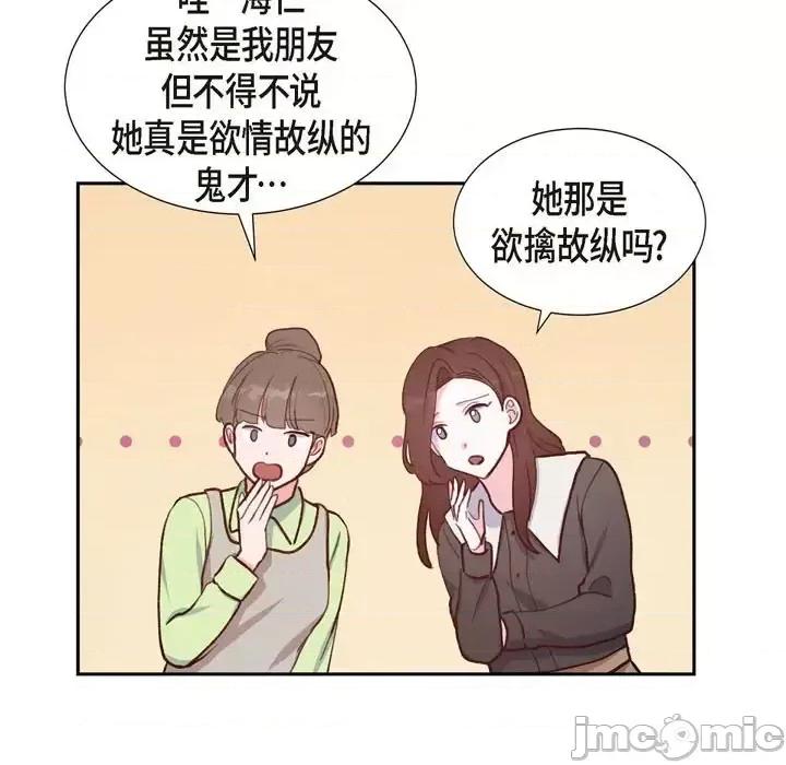 满满一勺你的心 满满一勺你的心-第 26 话 第45页