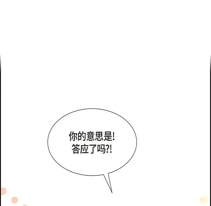满满一勺你的心 满满一勺你的心-第 26 话 第46页