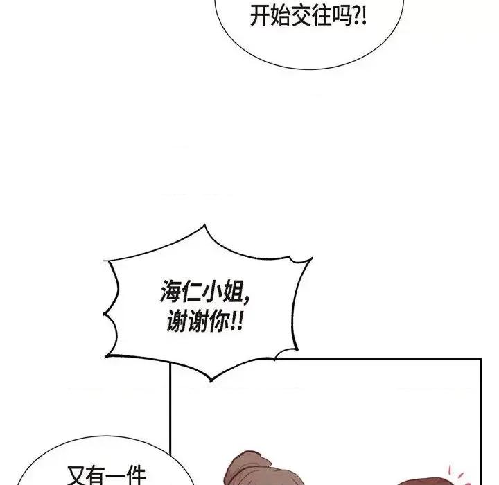 满满一勺你的心 满满一勺你的心-第 26 话 第48页