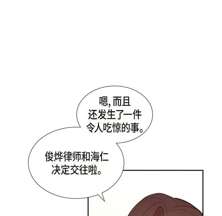 满满一勺你的心 满满一勺你的心-第 26 话 第53页