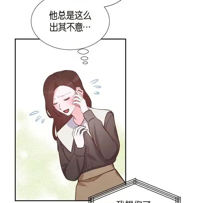 满满一勺你的心 满满一勺你的心-第 26 话 第63页
