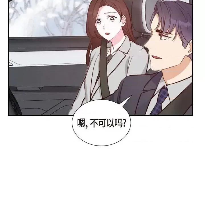满满一勺你的心 满满一勺你的心-第 26 话 第76页