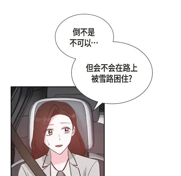 满满一勺你的心 满满一勺你的心-第 26 话 第77页