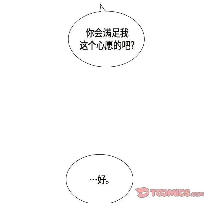 满满一勺你的心 满满一勺你的心-第 26 话 第82页