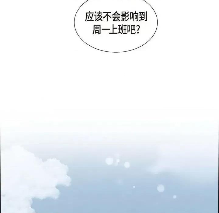 满满一勺你的心 满满一勺你的心-第 26 话 第84页