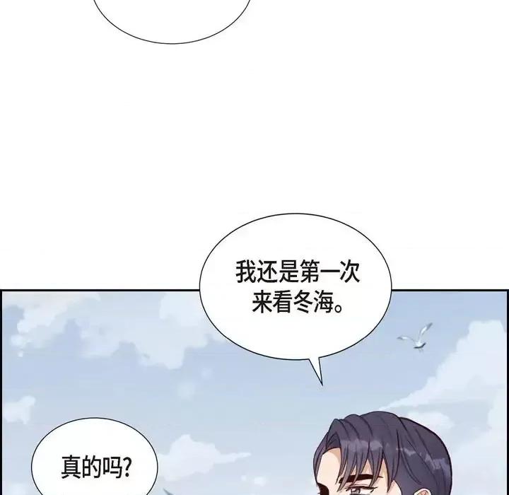 满满一勺你的心 满满一勺你的心-第 26 话 第87页