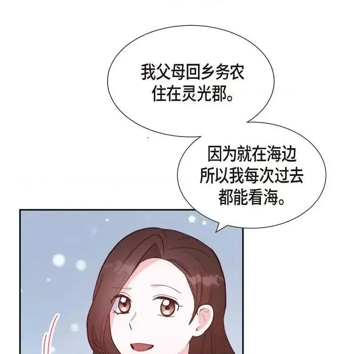 满满一勺你的心 满满一勺你的心-第 26 话 第89页