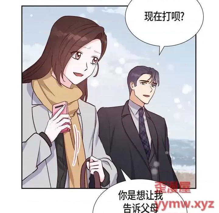 满满一勺你的心 满满一勺你的心-第 26 话 第94页