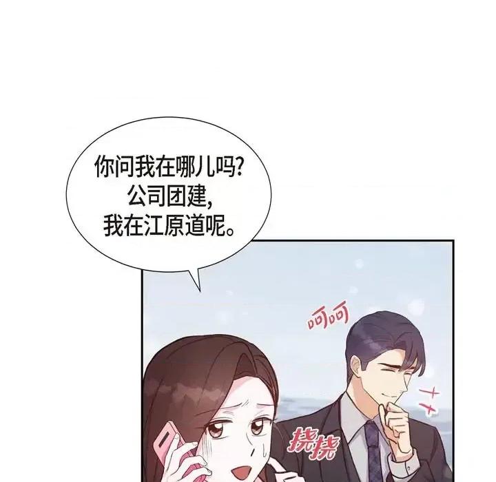 满满一勺你的心 满满一勺你的心-第 26 话 第97页