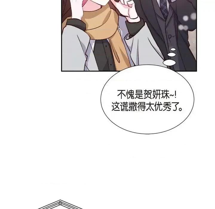 满满一勺你的心 满满一勺你的心-第 26 话 第98页