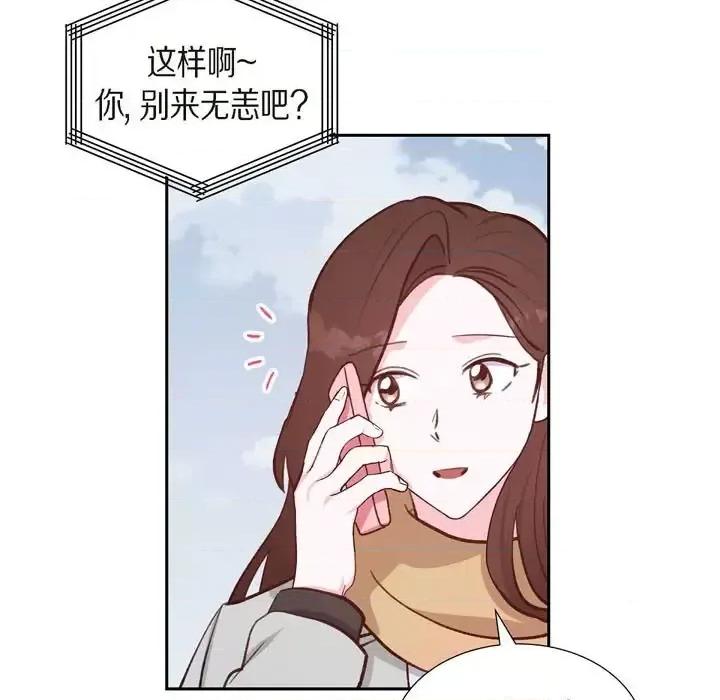 满满一勺你的心 满满一勺你的心-第 26 话 第99页