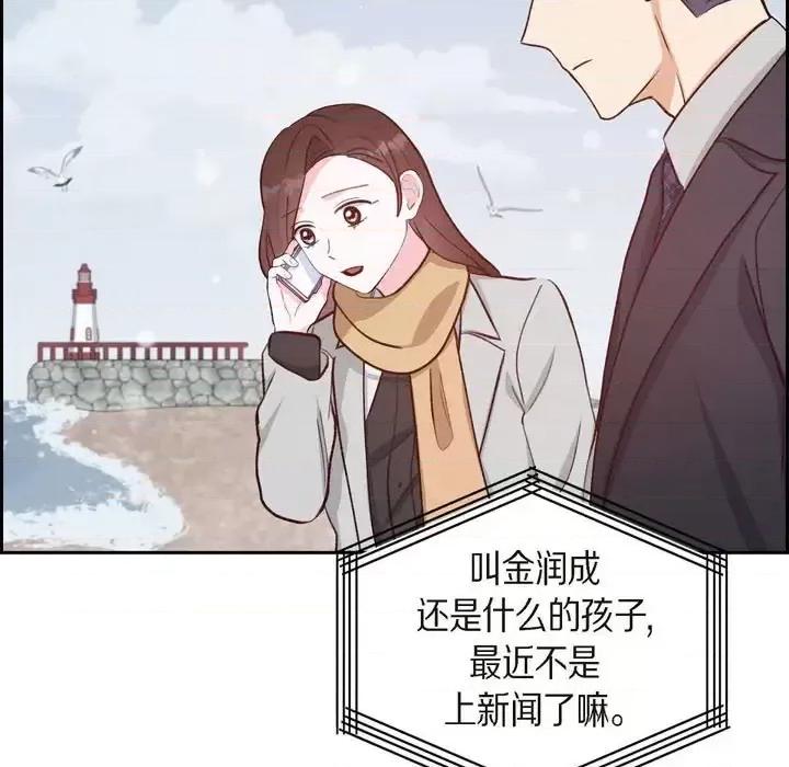 满满一勺你的心 满满一勺你的心-第 26 话 第101页