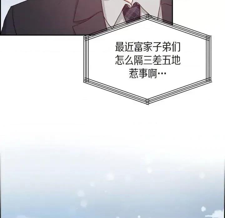 满满一勺你的心 满满一勺你的心-第 26 话 第106页
