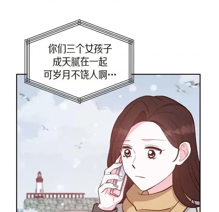 满满一勺你的心 满满一勺你的心-第 26 话 第109页