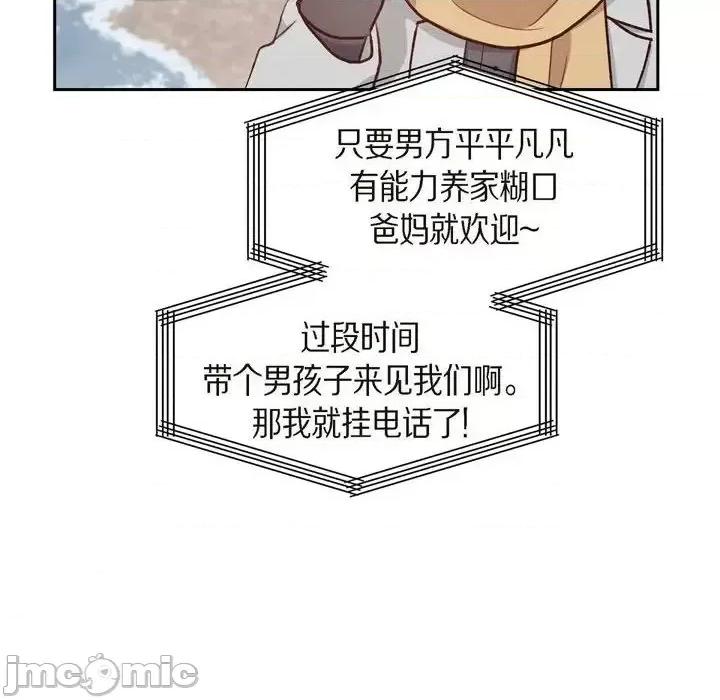 满满一勺你的心 满满一勺你的心-第 26 话 第110页