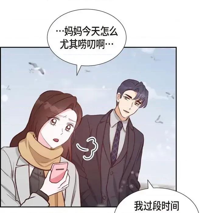 满满一勺你的心 满满一勺你的心-第 26 话 第111页