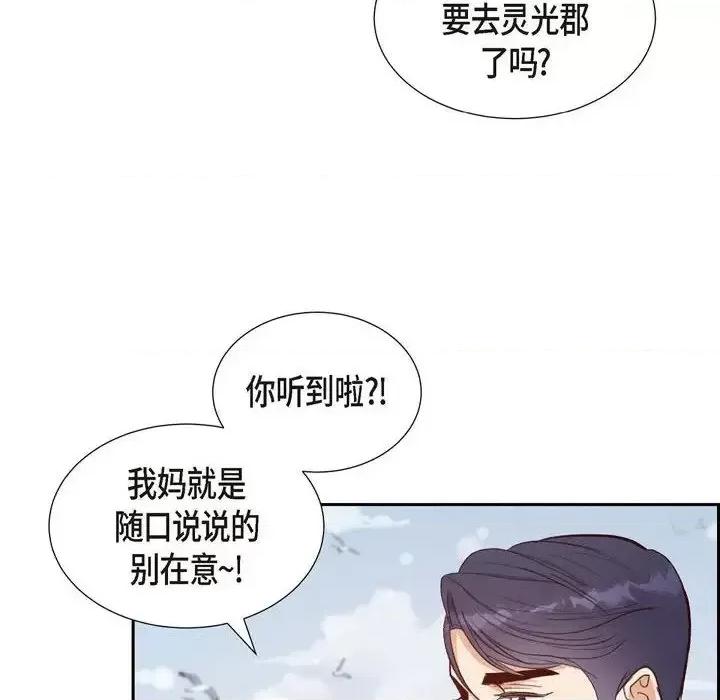 满满一勺你的心 满满一勺你的心-第 26 话 第112页