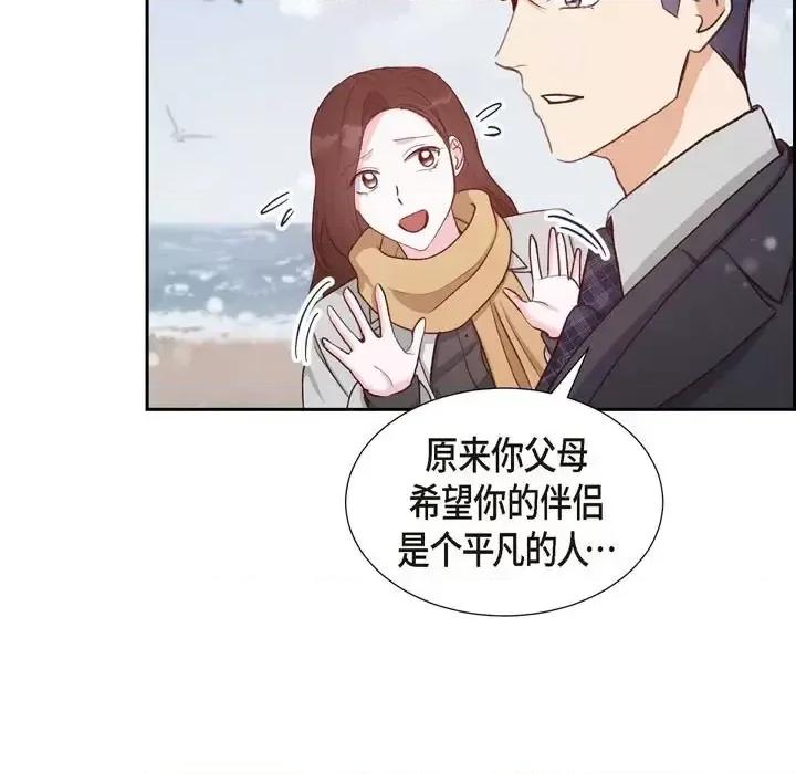 满满一勺你的心 满满一勺你的心-第 26 话 第113页