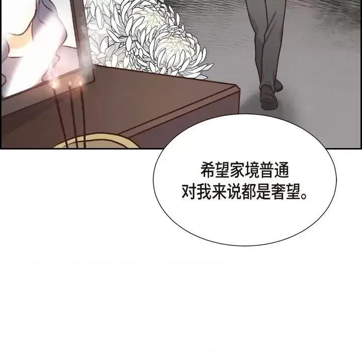 满满一勺你的心 满满一勺你的心-第 27 话 第29页
