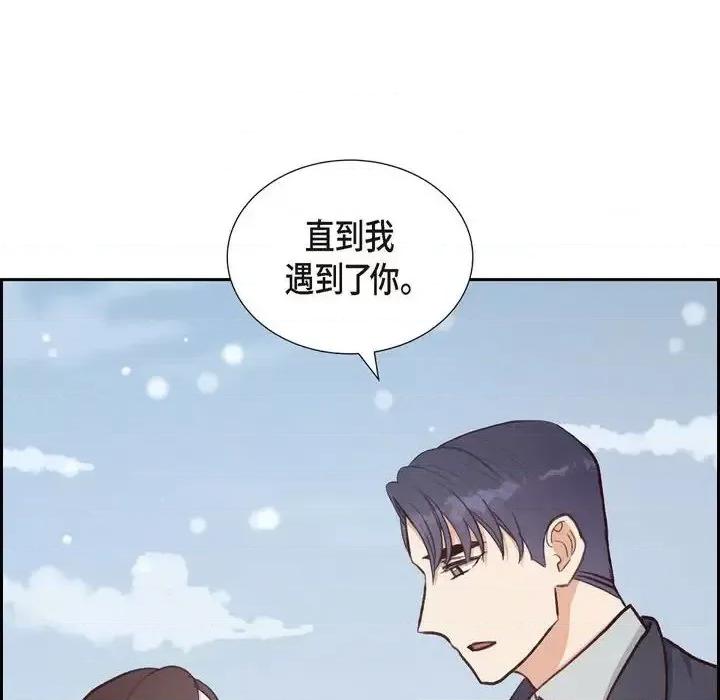 满满一勺你的心 满满一勺你的心-第 27 话 第32页
