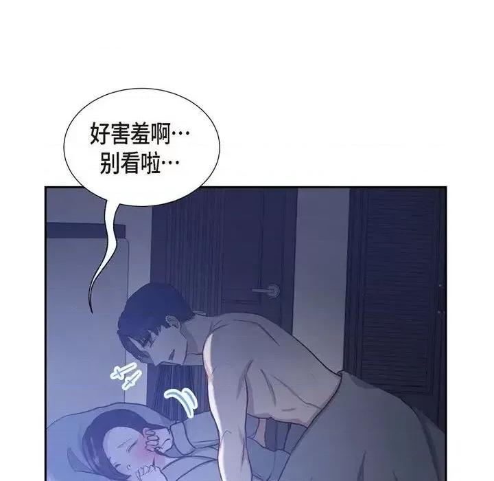 满满一勺你的心 满满一勺你的心-第 27 话 第48页