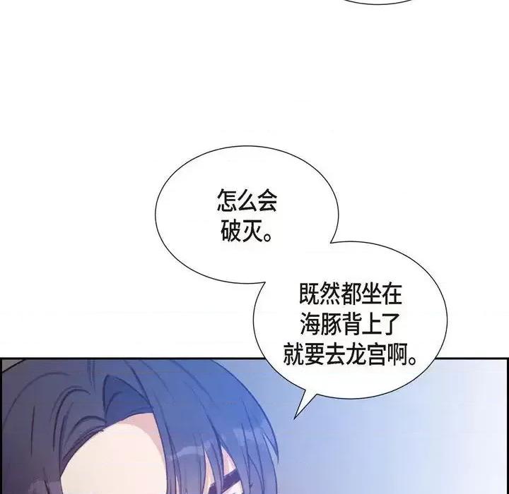 满满一勺你的心 满满一勺你的心-第 27 话 第64页