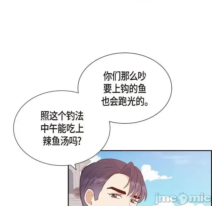 满满一勺你的心 满满一勺你的心-第 27 话 第75页