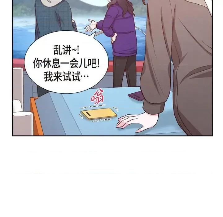 满满一勺你的心 满满一勺你的心-第 27 话 第79页