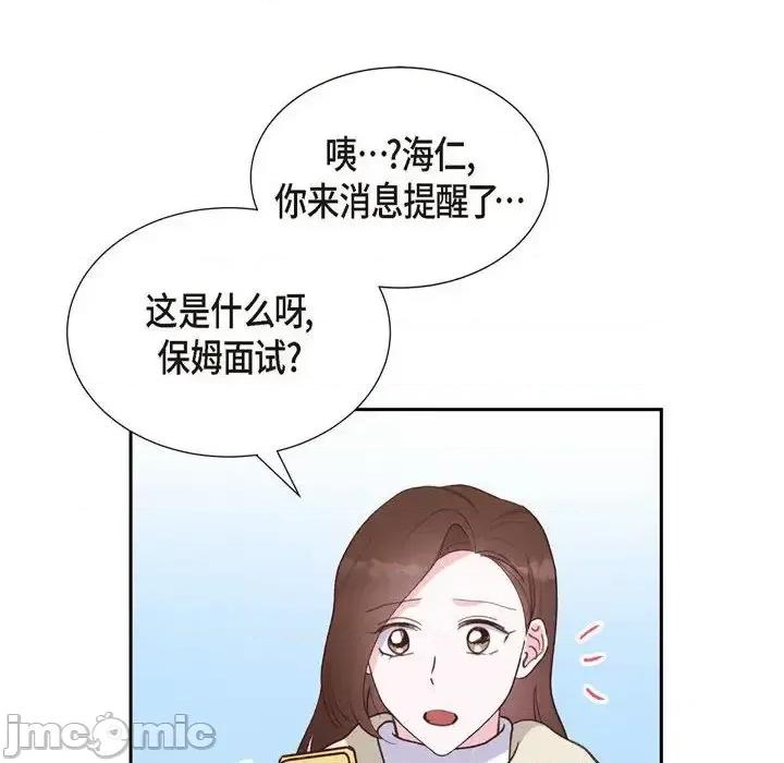 满满一勺你的心 满满一勺你的心-第 27 话 第80页
