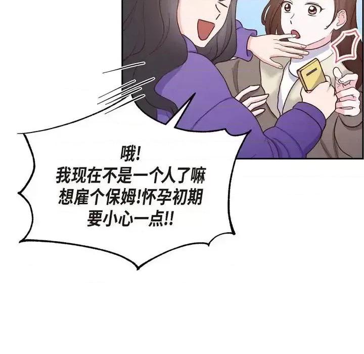 满满一勺你的心 满满一勺你的心-第 27 话 第82页