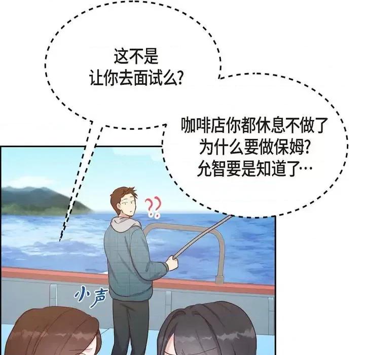 满满一勺你的心 满满一勺你的心-第 27 话 第83页