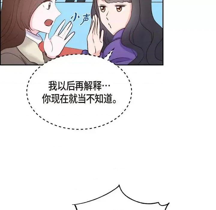 满满一勺你的心 满满一勺你的心-第 27 话 第84页