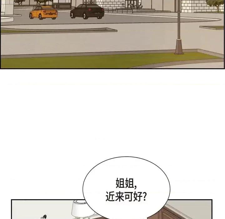 满满一勺你的心 满满一勺你的心-第 27 话 第89页