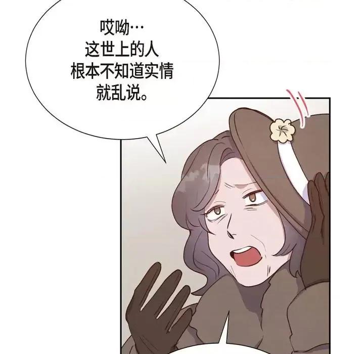 满满一勺你的心 满满一勺你的心-第 27 话 第93页