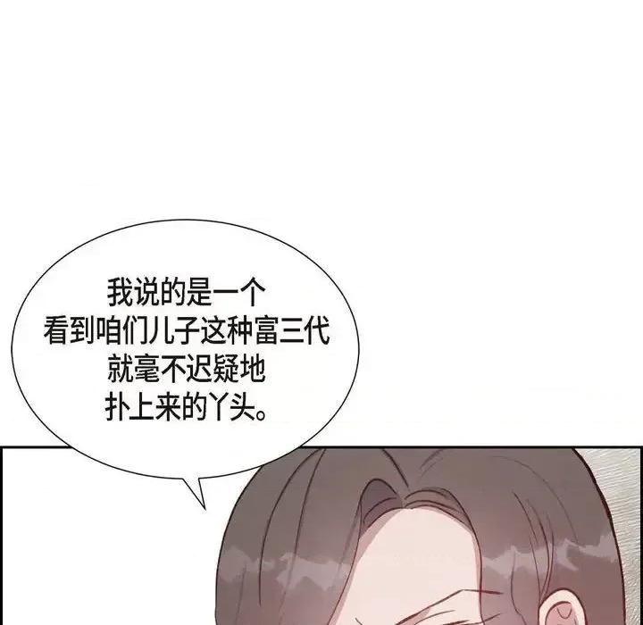 满满一勺你的心 满满一勺你的心-第 27 话 第96页