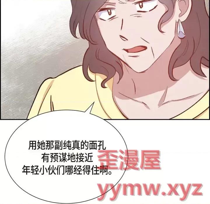 满满一勺你的心 满满一勺你的心-第 27 话 第97页