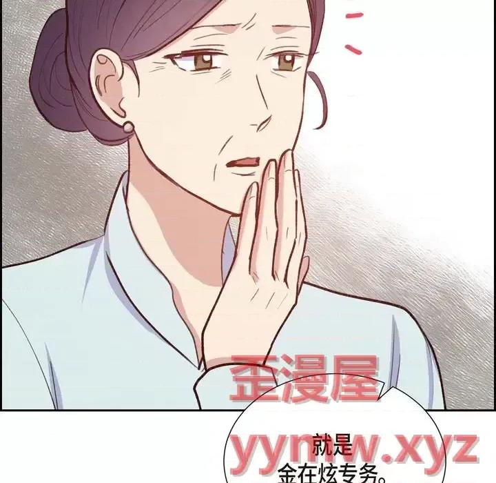 满满一勺你的心 满满一勺你的心-第 27 话 第99页