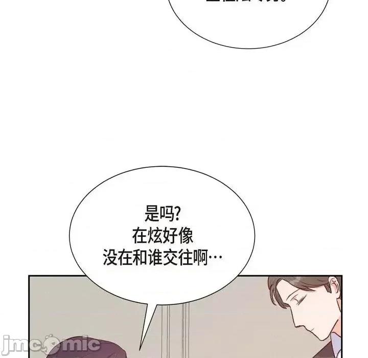 满满一勺你的心 满满一勺你的心-第 27 话 第100页