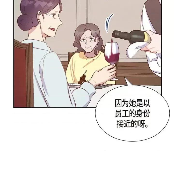 满满一勺你的心 满满一勺你的心-第 27 话 第101页