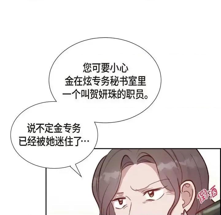 满满一勺你的心 满满一勺你的心-第 27 话 第102页