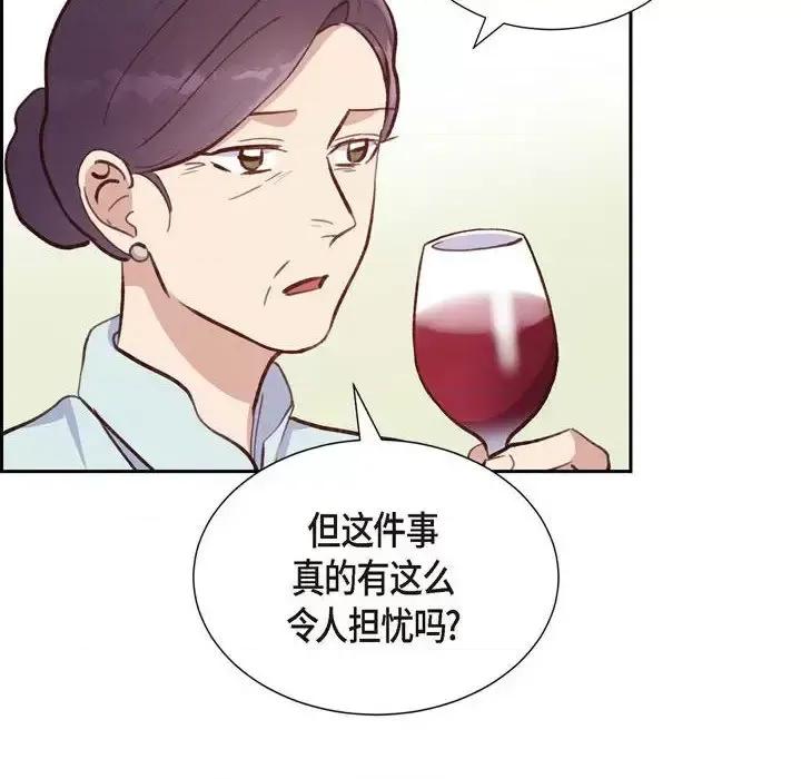 满满一勺你的心 满满一勺你的心-第 27 话 第104页